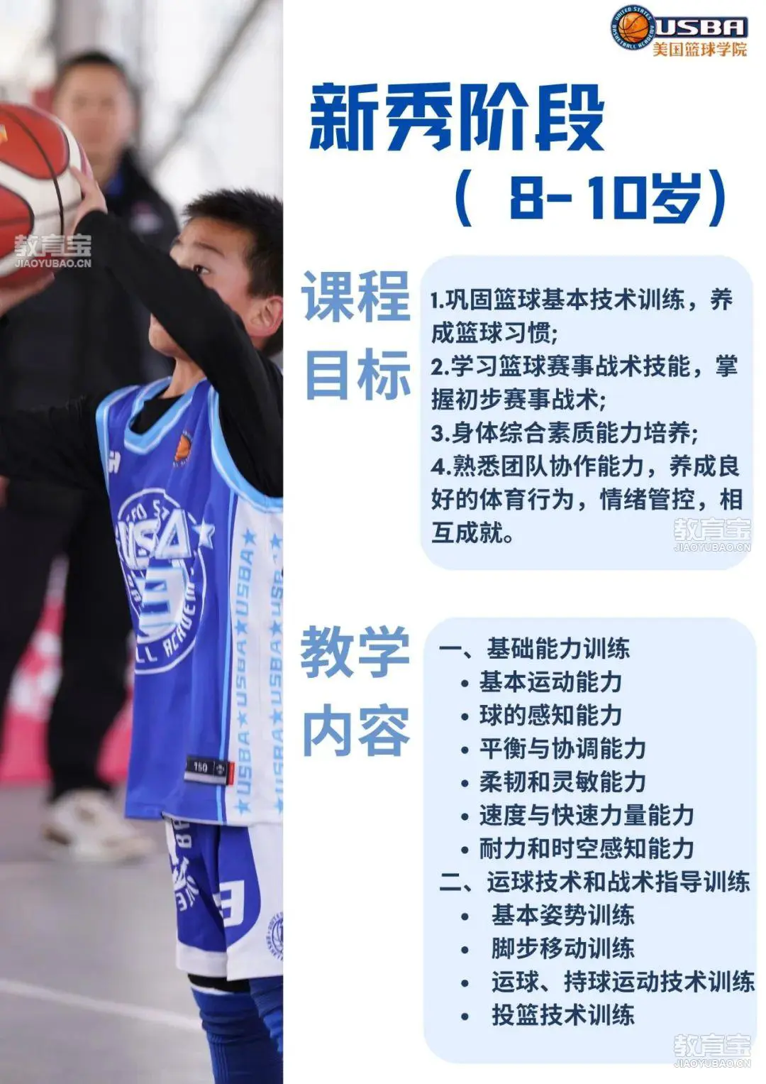 制定篮球交流计划以促进个人技能发展的方法_1
